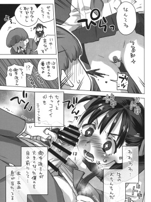 (C103) [お子様ランチ (西野沢かおり介)] 御手洗さん、剃毛する。_08