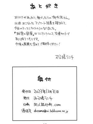 (C103) [お子様ランチ (西野沢かおり介)] 御手洗さん、剃毛する。_15