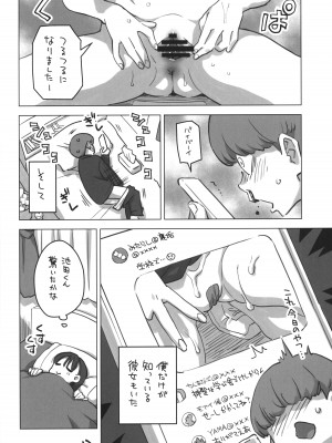 (C103) [お子様ランチ (西野沢かおり介)] 御手洗さん、剃毛する。_11