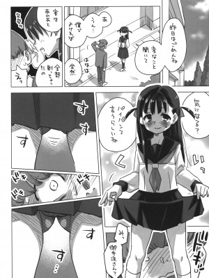(C103) [お子様ランチ (西野沢かおり介)] 御手洗さん、剃毛する。_07
