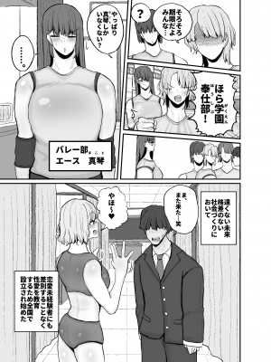 [サークルチェリー・ボーイ (えらい)] 学園奉仕活動で初週ぶっちぎりNo.1を取ってしまうバレーボール部エース真琴 [DL版]_05