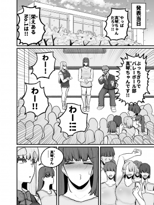 [サークルチェリー・ボーイ (えらい)] 学園奉仕活動で初週ぶっちぎりNo.1を取ってしまうバレーボール部エース真琴 [DL版]_44