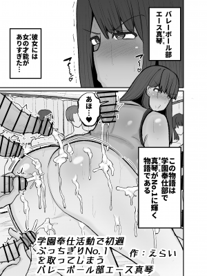 [サークルチェリー・ボーイ (えらい)] 学園奉仕活動で初週ぶっちぎりNo.1を取ってしまうバレーボール部エース真琴 [DL版]_03