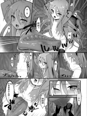 (C103) [俎上の空欄 (有魚)] 蝕監の堕ち手 (灼眼のシャナ) [悠叔个人汉化]_24