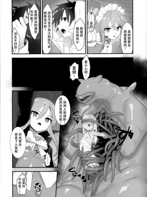 (C103) [俎上の空欄 (有魚)] 蝕監の堕ち手 (灼眼のシャナ) [悠叔个人汉化]_09