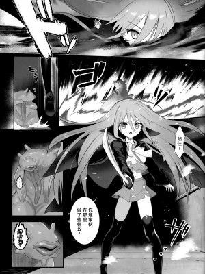 (C103) [俎上の空欄 (有魚)] 蝕監の堕ち手 (灼眼のシャナ) [悠叔个人汉化]_07