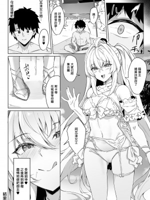 [ちうさんキングダム (かざみちう)] 真夏のカルデアサマーバケーション レディ♥アヴァロン編｜盛夏之迦勒底暑假 阿瓦湰♥女士篇 (Fate／Grand Order) [中国翻訳] [DL版]_32