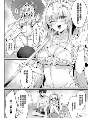 [ちうさんキングダム (かざみちう)] 真夏のカルデアサマーバケーション レディ♥アヴァロン編｜盛夏之迦勒底暑假 阿瓦湰♥女士篇 (Fate／Grand Order) [中国翻訳] [DL版]_04