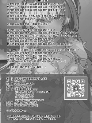 [ちうさんキングダム (かざみちう)] 真夏のカルデアサマーバケーション レディ♥アヴァロン編｜盛夏之迦勒底暑假 阿瓦湰♥女士篇 (Fate／Grand Order) [中国翻訳] [DL版]_34