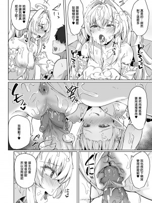 [ちうさんキングダム (かざみちう)] 真夏のカルデアサマーバケーション レディ♥アヴァロン編｜盛夏之迦勒底暑假 阿瓦湰♥女士篇 (Fate／Grand Order) [中国翻訳] [DL版]_16