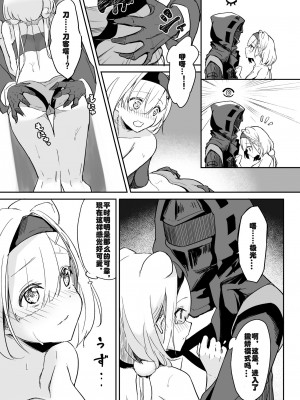 [まる鞍丸 (まる鞍)] 攻めに弱い重装 (明日方舟) [LC整合汉化组] [DL版]_06