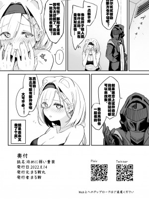 [まる鞍丸 (まる鞍)] 攻めに弱い重装 (明日方舟) [LC整合汉化组] [DL版]_21