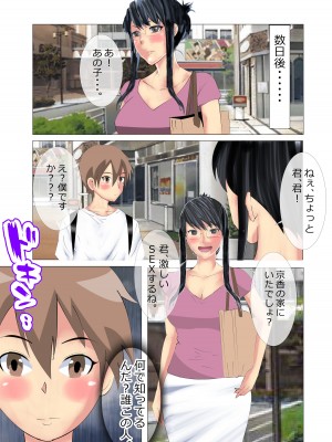 [北松屋] 寝取られ女教師 ショタウォーズ_13