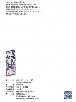 [朝花社同人 (中村六翅)] ミレニアム遺跡の調査記録 (ブルーアーカイブ) [DL版]_22