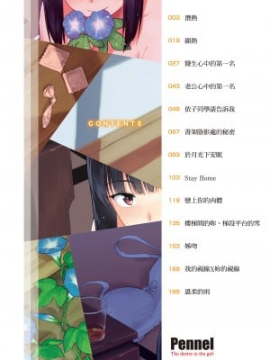 [Pennel] 潜熱 [中国翻訳] [無修正] [DL版]_004