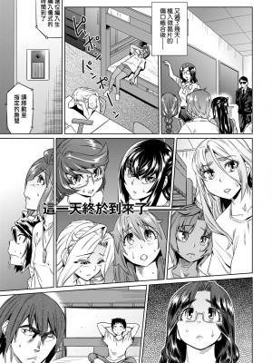 [あべもりおか] 夏の離島研修でクラスの女子達がSEX狂いのメス奴隷に調教された話 [中国翻訳] [無修正] [DL版]_042