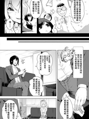 [アンソロジー] 噂の催眠術ごっこ (常識改変催眠凌辱譚) [心海汉化组]_05