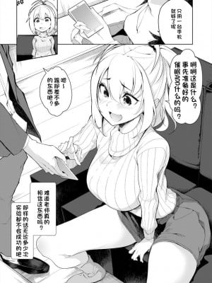 [アンソロジー] 噂の催眠術ごっこ (常識改変催眠凌辱譚) [心海汉化组]_07