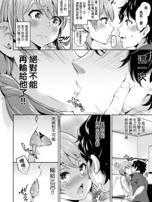 [無洗米] おち○ちんに負けてしまった女の子たち [中国翻訳] [無修正] [DL版]_019