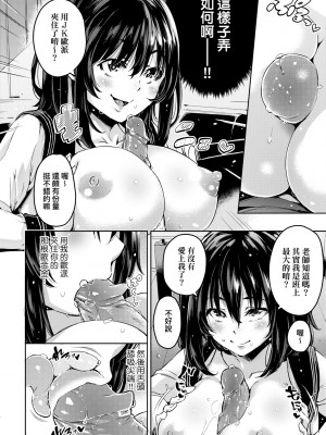 [無洗米] おち○ちんに負けてしまった女の子たち [中国翻訳] [無修正] [DL版]_105
