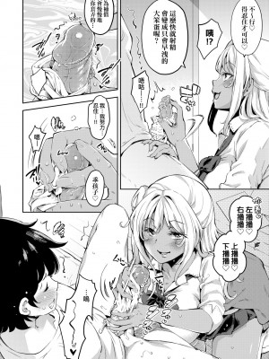 [無洗米] おち○ちんに負けてしまった女の子たち [中国翻訳] [無修正] [DL版]_071
