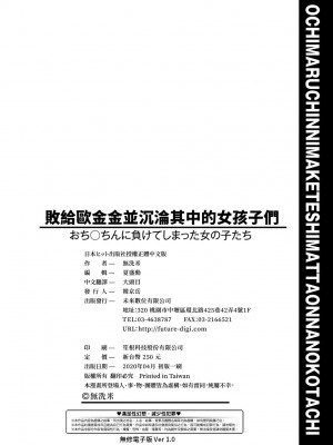 [無洗米] おち○ちんに負けてしまった女の子たち [中国翻訳] [無修正] [DL版]_203