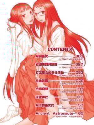 [はらざきたくま] 巫女のいる町 [中国翻訳] [無修正] [DL版]_007