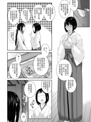 [はらざきたくま] 巫女のいる町 [中国翻訳] [無修正] [DL版]_115