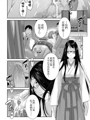 [はらざきたくま] 巫女のいる町 [中国翻訳] [無修正] [DL版]_151