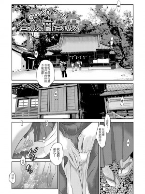 [はらざきたくま] 巫女のいる町 [中国翻訳] [無修正] [DL版]_112