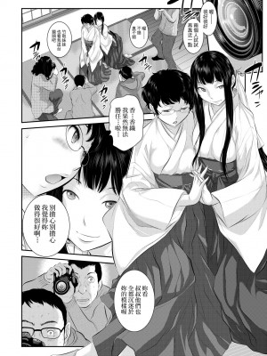 [はらざきたくま] 巫女のいる町 [中国翻訳] [無修正] [DL版]_065