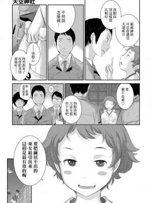 [はらざきたくま] 巫女のいる町 [中国翻訳] [無修正] [DL版]_142