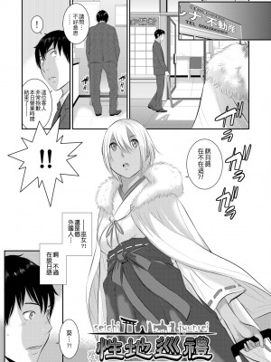 [はらざきたくま] 巫女のいる町 [中国翻訳] [無修正] [DL版]_088