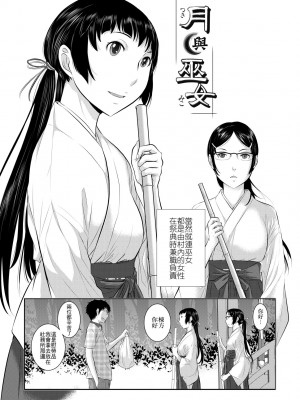 [はらざきたくま] 巫女のいる町 [中国翻訳] [無修正] [DL版]_009