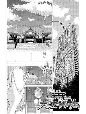 [はらざきたくま] 巫女のいる町 [中国翻訳] [無修正] [DL版]_136