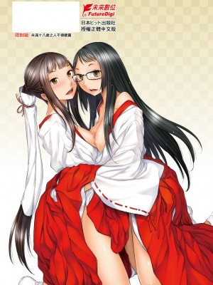 [はらざきたくま] 巫女のいる町 [中国翻訳] [無修正] [DL版]_203
