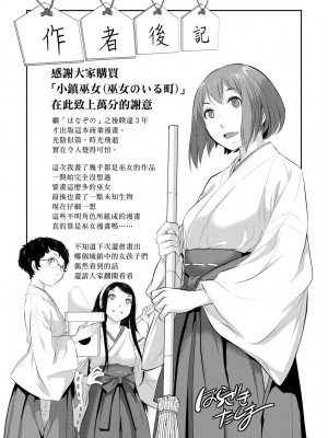 [はらざきたくま] 巫女のいる町 [中国翻訳] [無修正] [DL版]_198