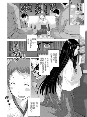 [はらざきたくま] 巫女のいる町 [中国翻訳] [無修正] [DL版]_143