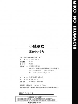 [はらざきたくま] 巫女のいる町 [中国翻訳] [無修正] [DL版]_199