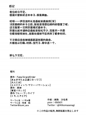 (C103) [いずみ屋 (美駒 沙名希)] 言いワケはそちらで (ブルーアーカイブ)｜借口都是你说的 [欶澜汉化组]_29