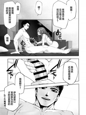(C103) [いずみ屋 (美駒 沙名希)] 言いワケはそちらで (ブルーアーカイブ)｜借口都是你说的 [欶澜汉化组]_09