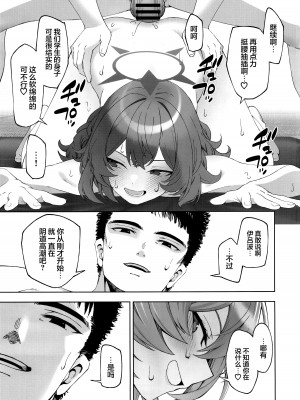 (C103) [いずみ屋 (美駒 沙名希)] 言いワケはそちらで (ブルーアーカイブ)｜借口都是你说的 [欶澜汉化组]_21