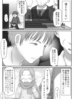 [わせいちご] 地味子、レ○プされる。シリーズ総集編_085