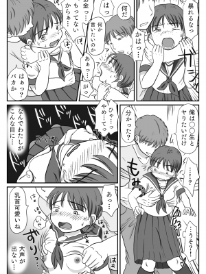 [わせいちご] 地味子、レ○プされる。シリーズ総集編_006