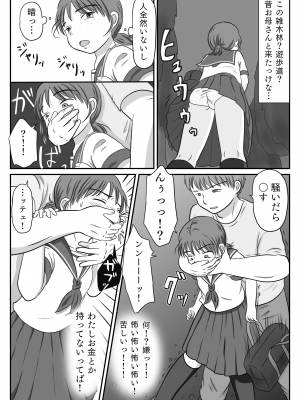 [わせいちご] 地味子、レ○プされる。シリーズ総集編_005