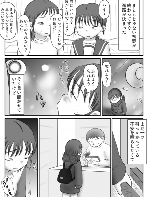 [わせいちご] 地味子、レ○プされる。シリーズ総集編_086