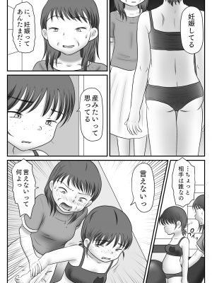 [わせいちご] 地味子、レ○プされる。シリーズ総集編_094