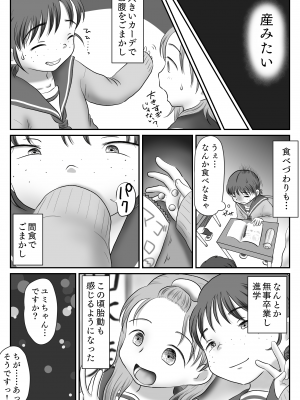 [わせいちご] 地味子、レ○プされる。シリーズ総集編_088