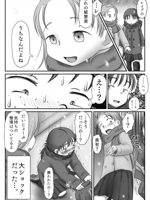[わせいちご] 地味子、レ○プされる。シリーズ総集編_084