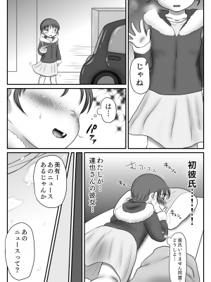 [わせいちご] 地味子、レ○プされる。シリーズ総集編_083